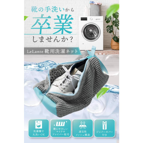 LeLante Shoe Laundry Net, Featured in anan, 2-Pack, Shoe Washing Net for Indoor Sneakers, Machine Washable