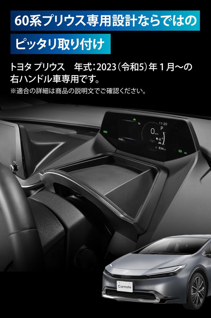 Carmate Prius Designed specifically for the 60 Series Tray for Small Fits in the Dead Space Behind the Steering Wheel Tray, NZ884K, Prius, Items,