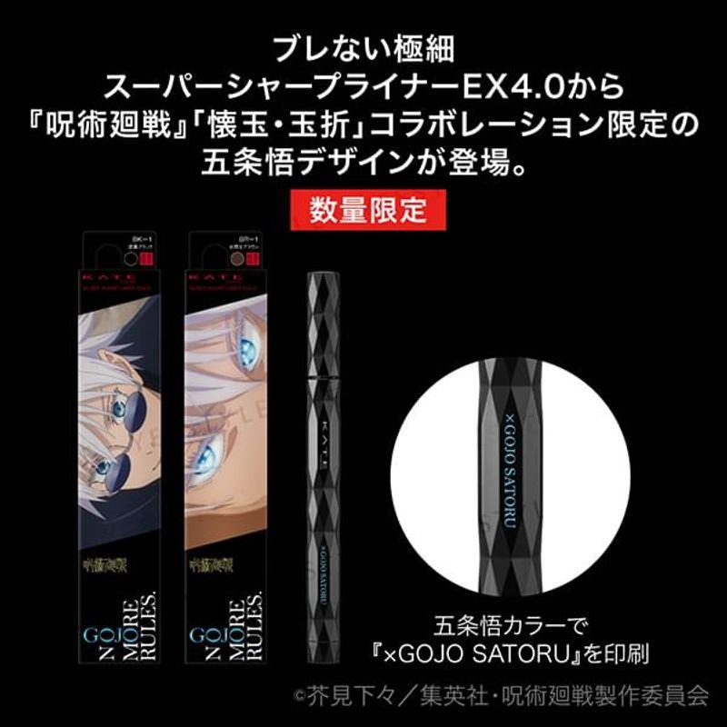 Kanebo - Jujutsu Kaisen Gojo Satoru Kate Super Sharp Liner EX 4.0 Limited Edition