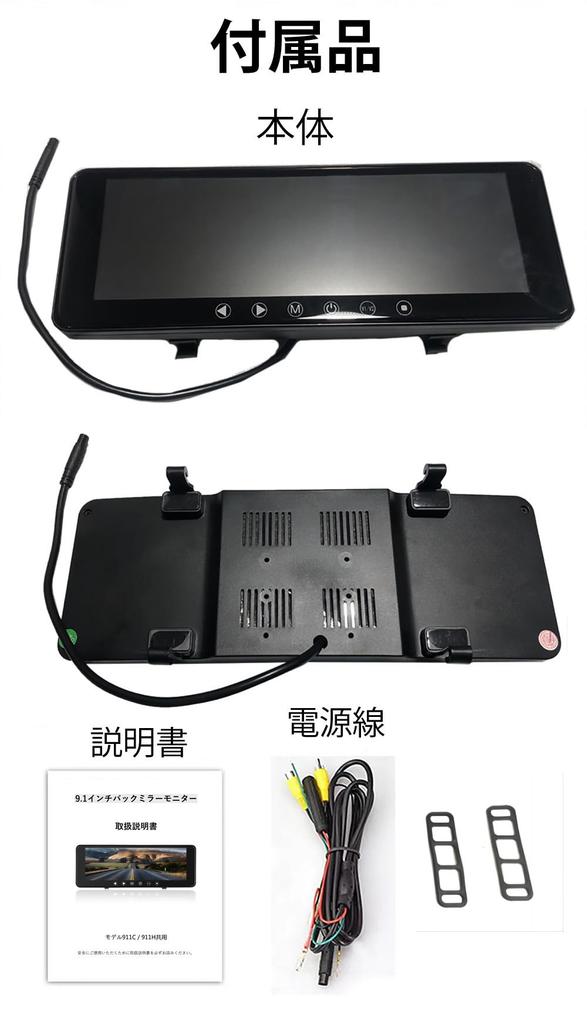 CHOR 1080P Rearview Mirror Touch Video Backup Camera Includes Easy Japanese Instruction LCD Monitor, 9.1-inch Panel, 12V/24V Compatible, AV1/AV2