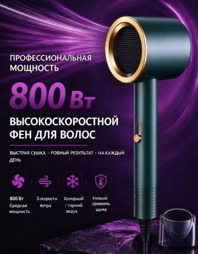 Hair Dryer 800 W, speed 2 nozzles 1
