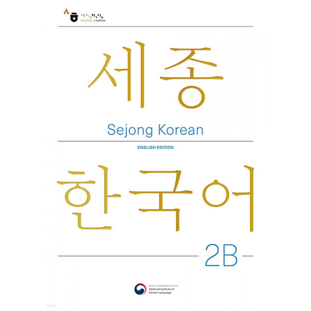 

KONG PARK Sejong Korean 2B Английское издание Sejong Korean 2B