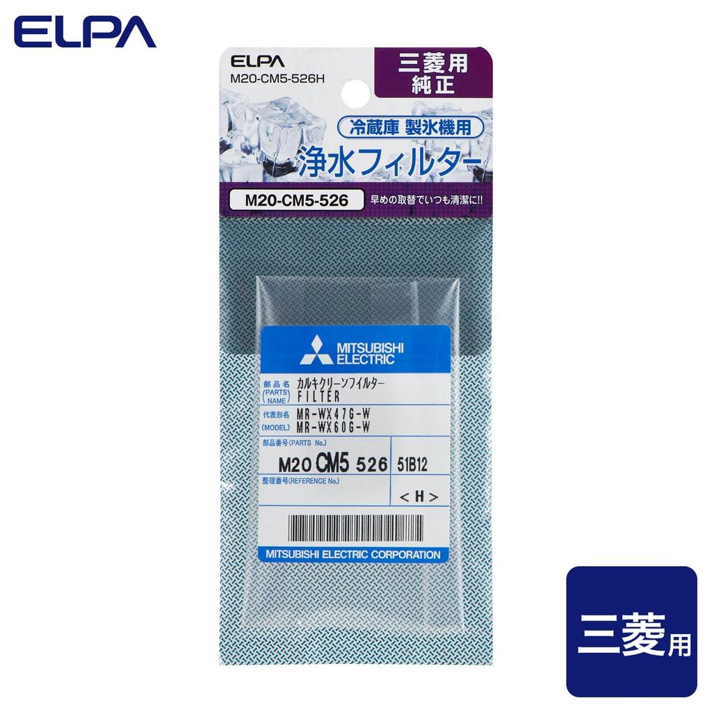 ELPA Refrigerator Filter M M20-CM5-526H