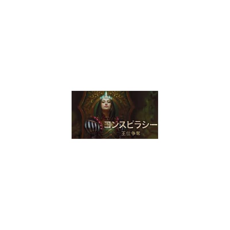 

magic: the gathering conspiracy Throne Contest Booster Pack Japanese version BOX