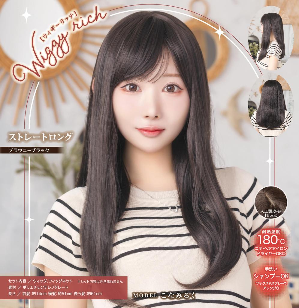 Clearstone WIGGY RICH Wig, Straight Long, Women's, Brownie Black