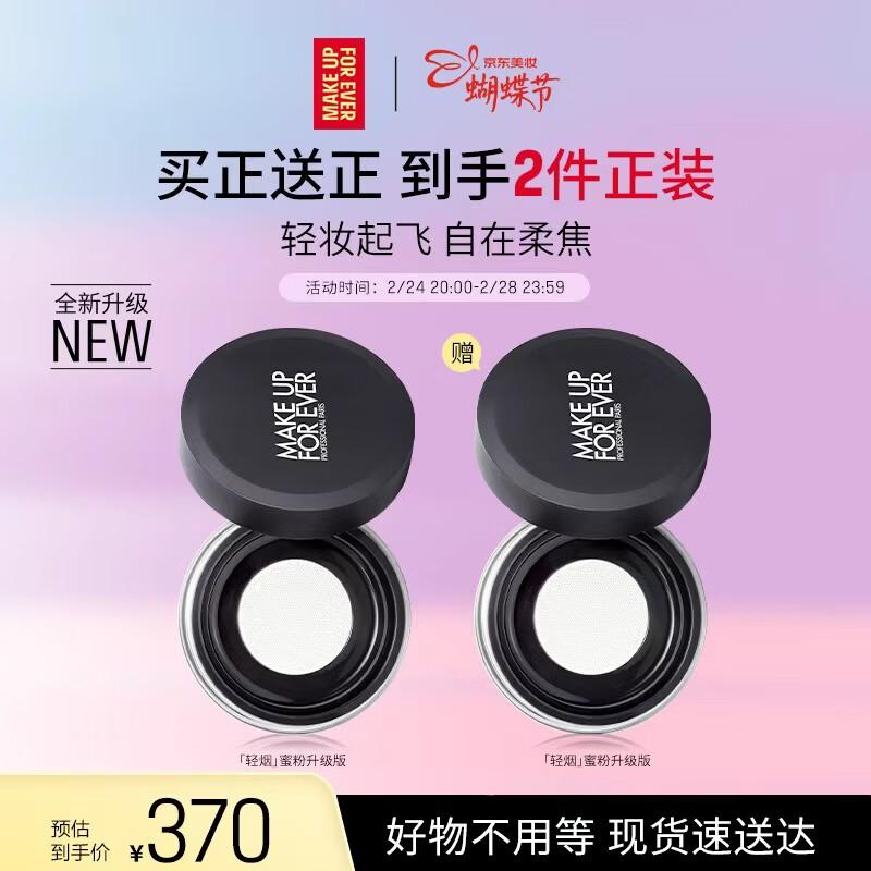 Make Up For Ever HD Skin Loose Setting Powder