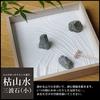 Karesansui Small Size Set, Sanbaishi,
