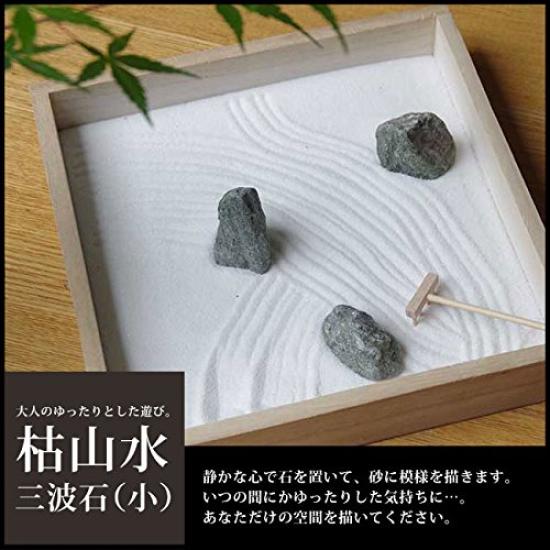 Karesansui Small Size Set, Sanbaishi,