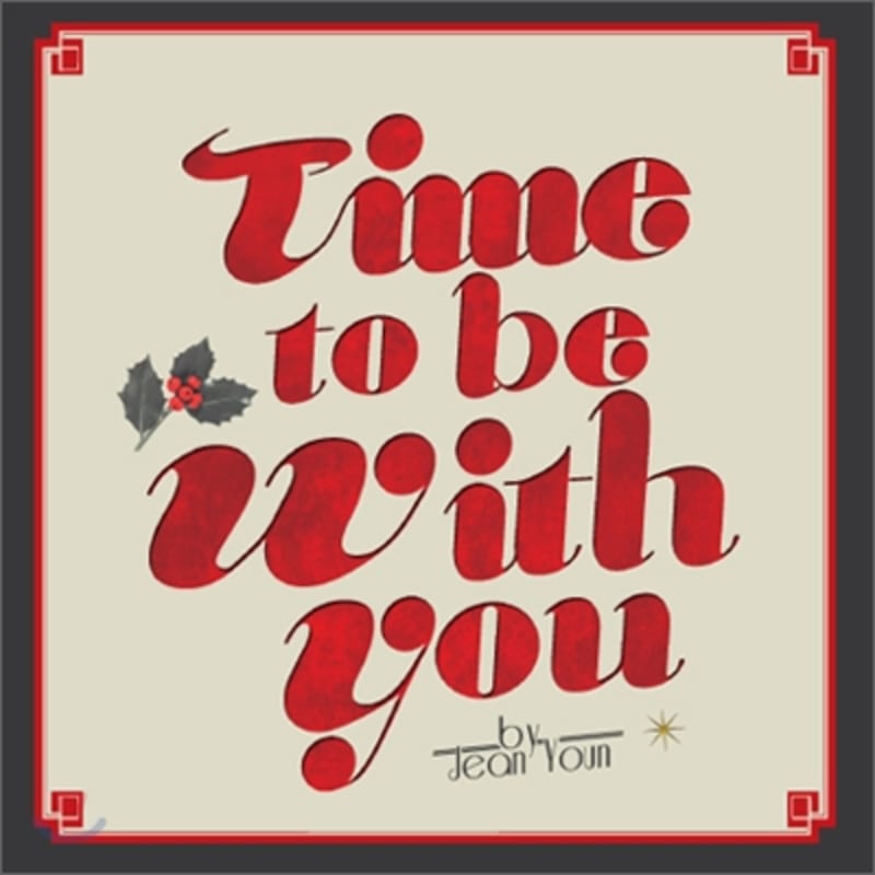 

Jean Youn - Time To Be With You [Christmas Jazz Album]