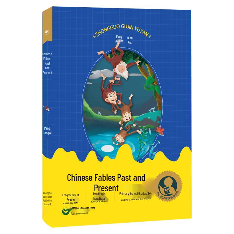 Student Reading Guide: Chinese Ancient & Modern Fables
