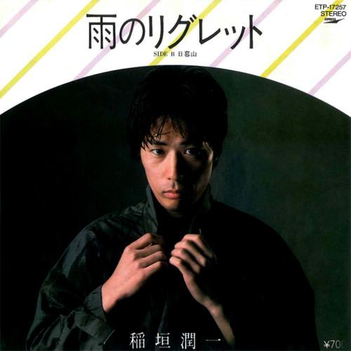 

7inch Record JUNICHI INAGAKI Ame no Reglet Higure Yama ETP17257 EXPRESS 1982 Japan Japanese PopRock Used