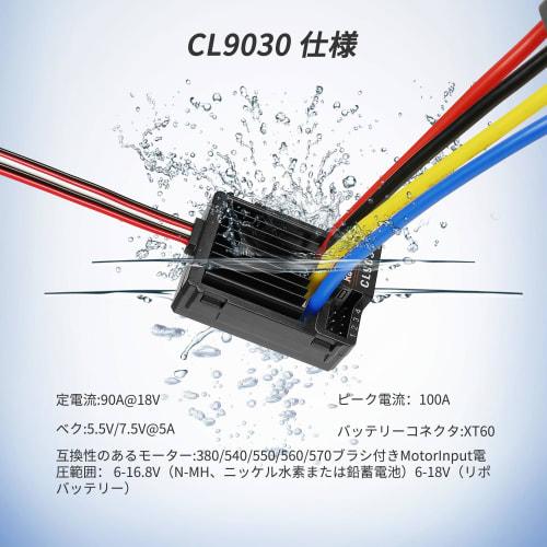 Radiolink CL9030 90A (2-4S) Brushed ESC with Waterproof Brushless Control, Built-in 5A BEC, 5.5V/7.5V Selectable, Electronic Speed ??Controller for RC