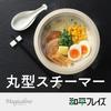 Wahei Freiz Microwave Silicone Pot for Cake Oven Heat Resistant up to Recipe Magicalino Steamer, Type, Ivory, Steaming, Stewing, Noodles, Making,
