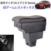 Luxury 3D Mazda and Mazda 2 armrest with 7 USB charging double storage and external console box for the DK and DK5 Also compatible with the new Mazda