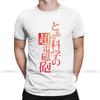 To Aru Kagaku No Railgun T Shirt Men S Novelty T Shirts A Certain Scientific Railgun