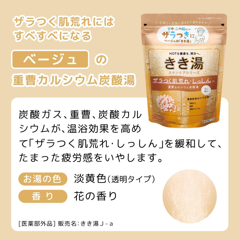 Kiku-Yu Medicinal Bath Additive, Baking Soda & Calcium Bath Soak, Floral Scent, 360g (12 Uses) - Bathclin Carbonated Bath Powder