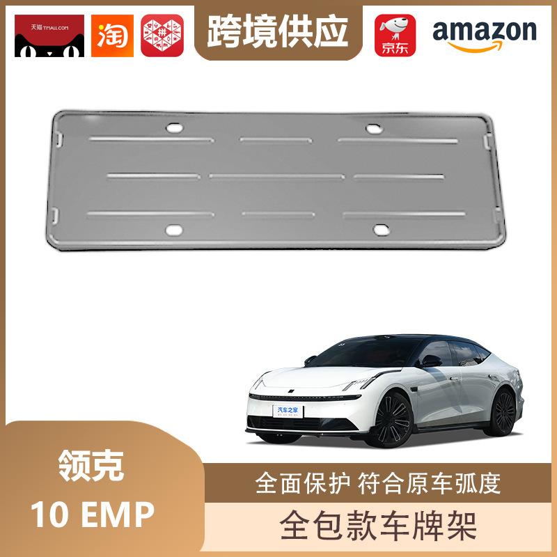 Compatible Lynk & Co 10 EM-P License Plate Frame - New Energy Vehicle Full-Coverage Protection Accessory