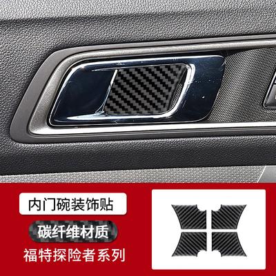 Suitable for Ford Explorer 13-19 Interior Modified Real Carbon Fiber Inner Door Bowl Decoration Sticker Auto Accessories