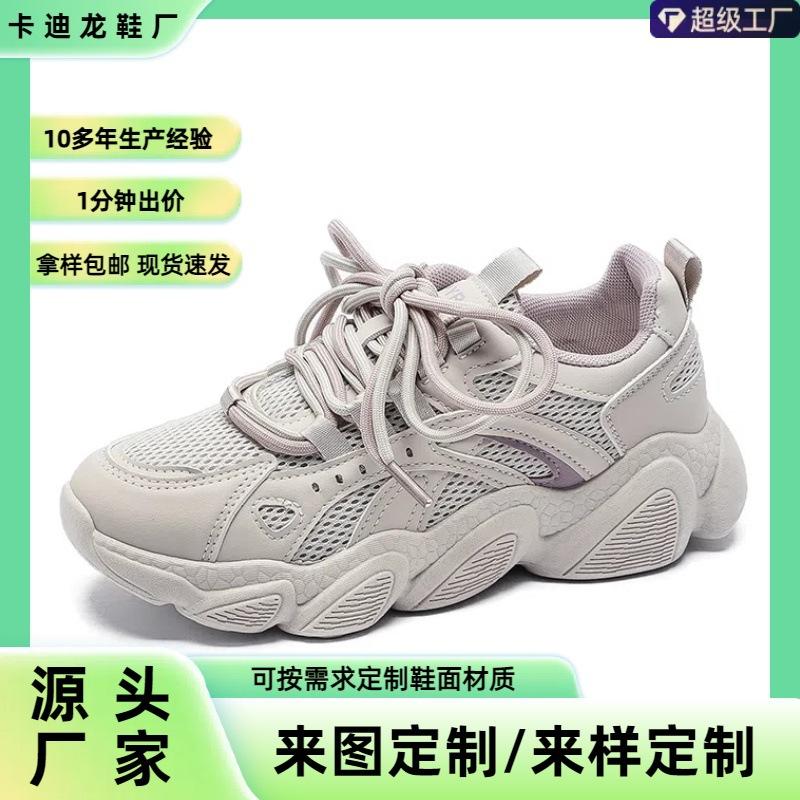 [Customized] Spring and Autumn Sports Versatile Casual Shoes Mesh Platform Daddy Shoes Women's Fashion Running Sneakers