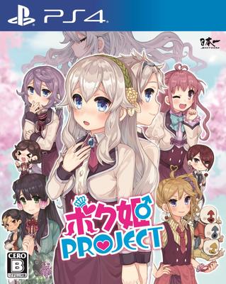 Bokuhime PROJECT PS4 -
