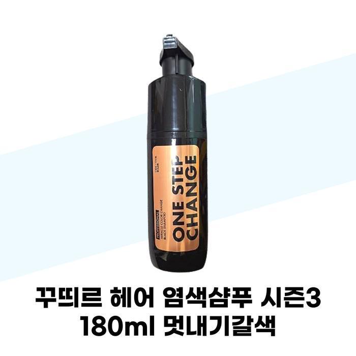 COU:TUR HAIR Hair Dye Shampoo Season 3, Stylish Brown 180ml x 2 Gray Hair Dye (42513371)