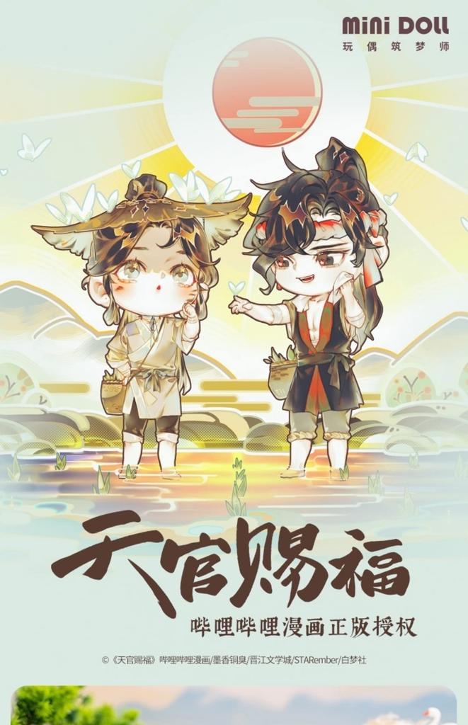 Popular Cartoon Characters Xie Lian Huacheng Character 10cm Plush Mascot with Ball Cute Official Goods [QINGCANG] "Tianguan Cifu" & Chain, Doll,