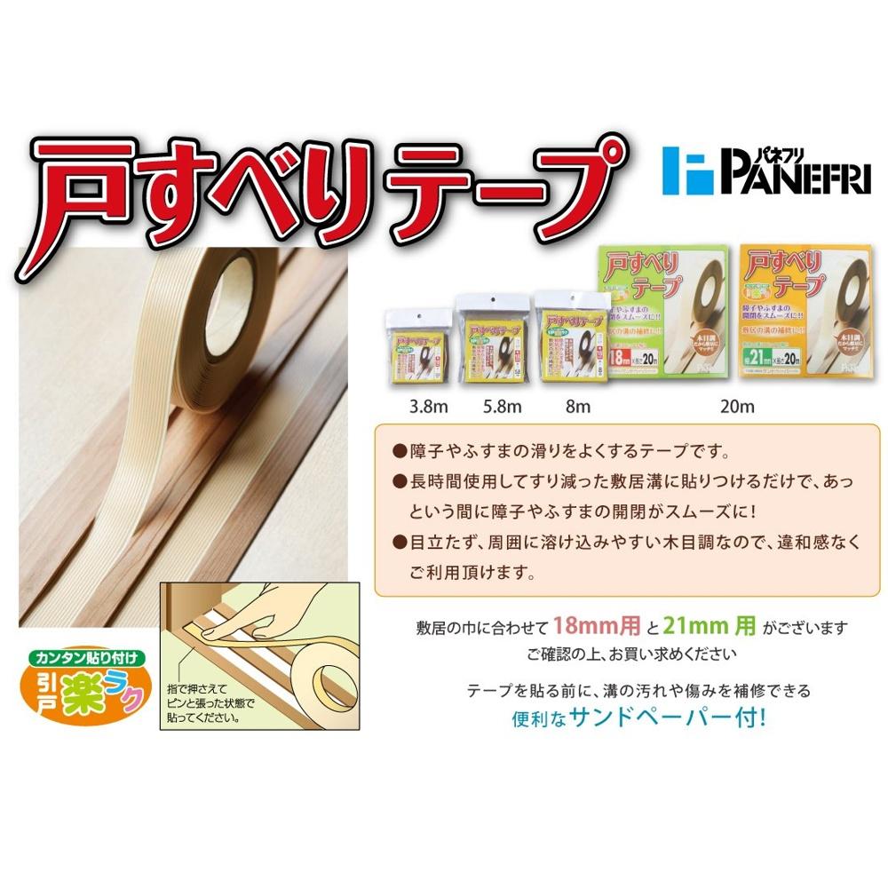 Panefuri Industries Door Sliding Tape 18mm x 8m 0517-003