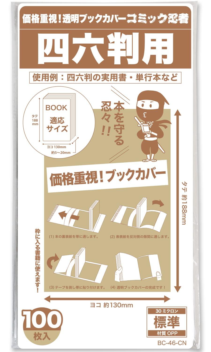 

Transparent book cover 100 sheets for practical books [Comic Ninja] [46 size]