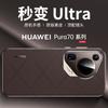 The Pura70Ultra Is Suitable for Huawei P70pro+ Leather Business Case P60/50 Soft-edged Mobile Phone Case