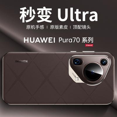 The Pura70Ultra Is Suitable for Huawei P70pro+ Leather Business Case P60/50 Soft-edged Mobile Phone Case