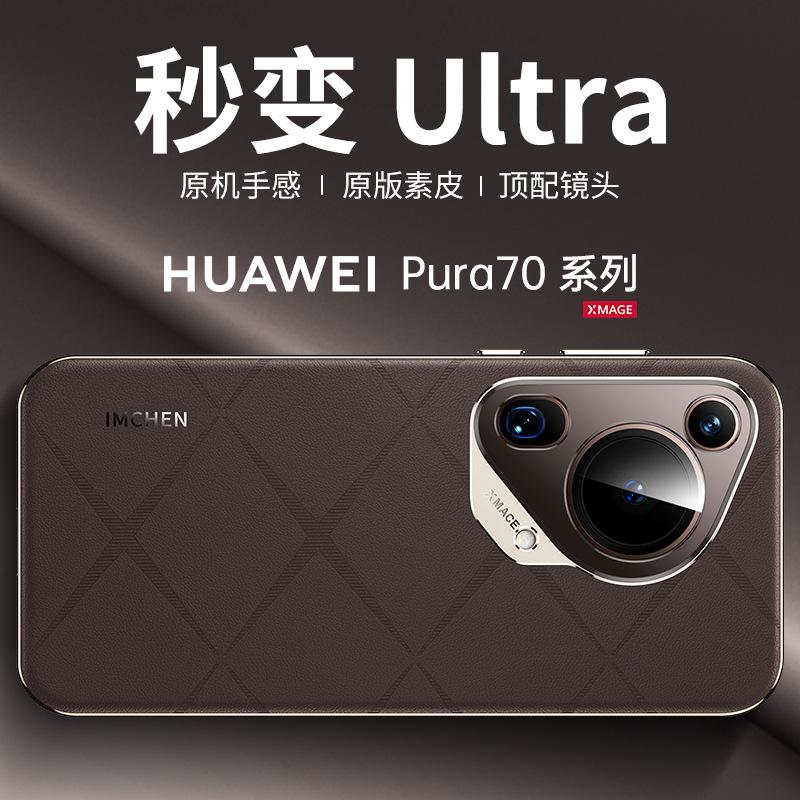 The Pura70Ultra Is Suitable for Huawei P70pro+ Leather Business Case P60/50 Soft-edged Mobile Phone Case