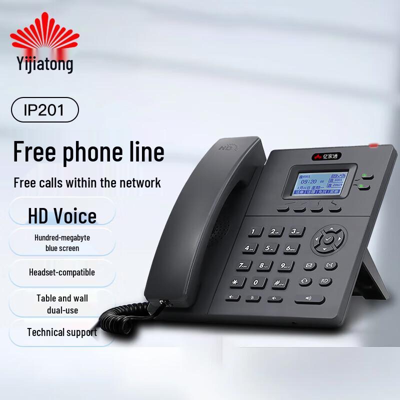 

Yijiatong IP201 VoIP Network Phone (CN version)