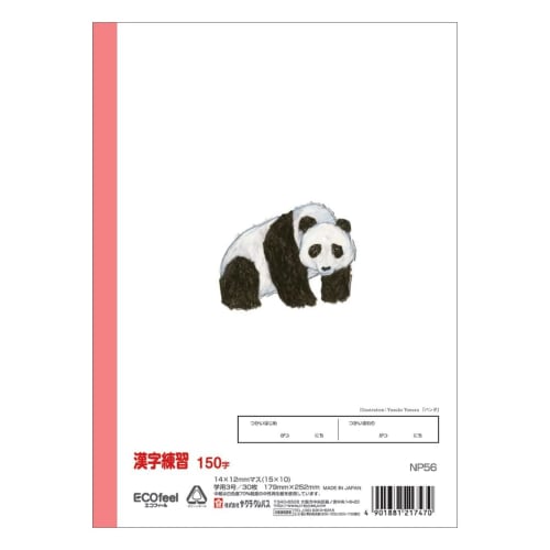 Sakura Crepas Study Book Kanji Practice 150 Characters B5 Yusuke Yonezu Design Panda 3 Books NP56(3)