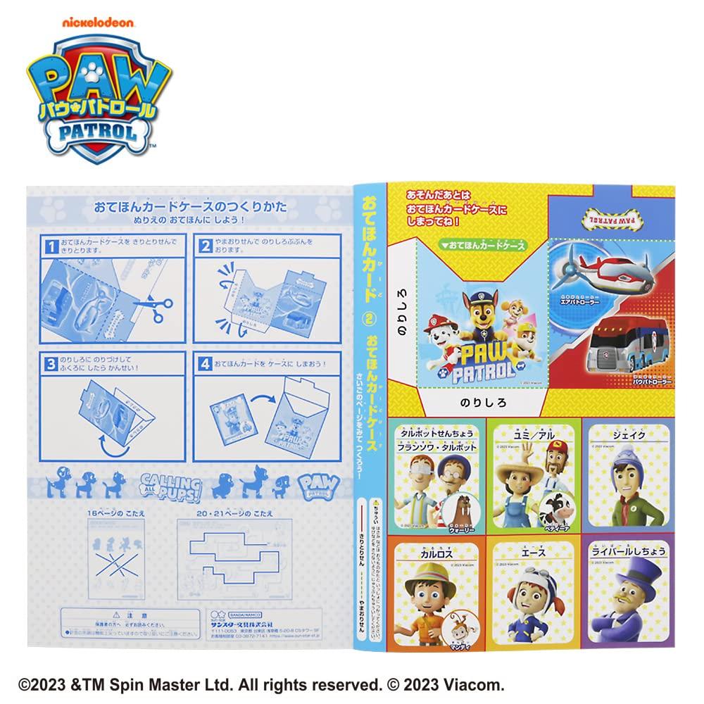 Sunstar Stationery Paw Patrol B5 Coloring Book AB Pattern Set