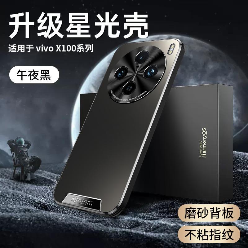 Стосується до матової задньої панелі мобільного телефону vivoX200, чохла для мобільного телефону з металевою лінзою x100s, чохла IQOO13 advanced sense S19 із захистом від падіння