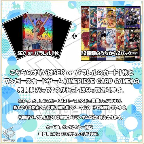 One Piece Card OriPa [1 SEC or Parallel Card Guaranteed + Unopened Pack Guaranteed] [300 Units Total] 2025 Gift Assortment Set Lucky Bag ONE PIECE Car