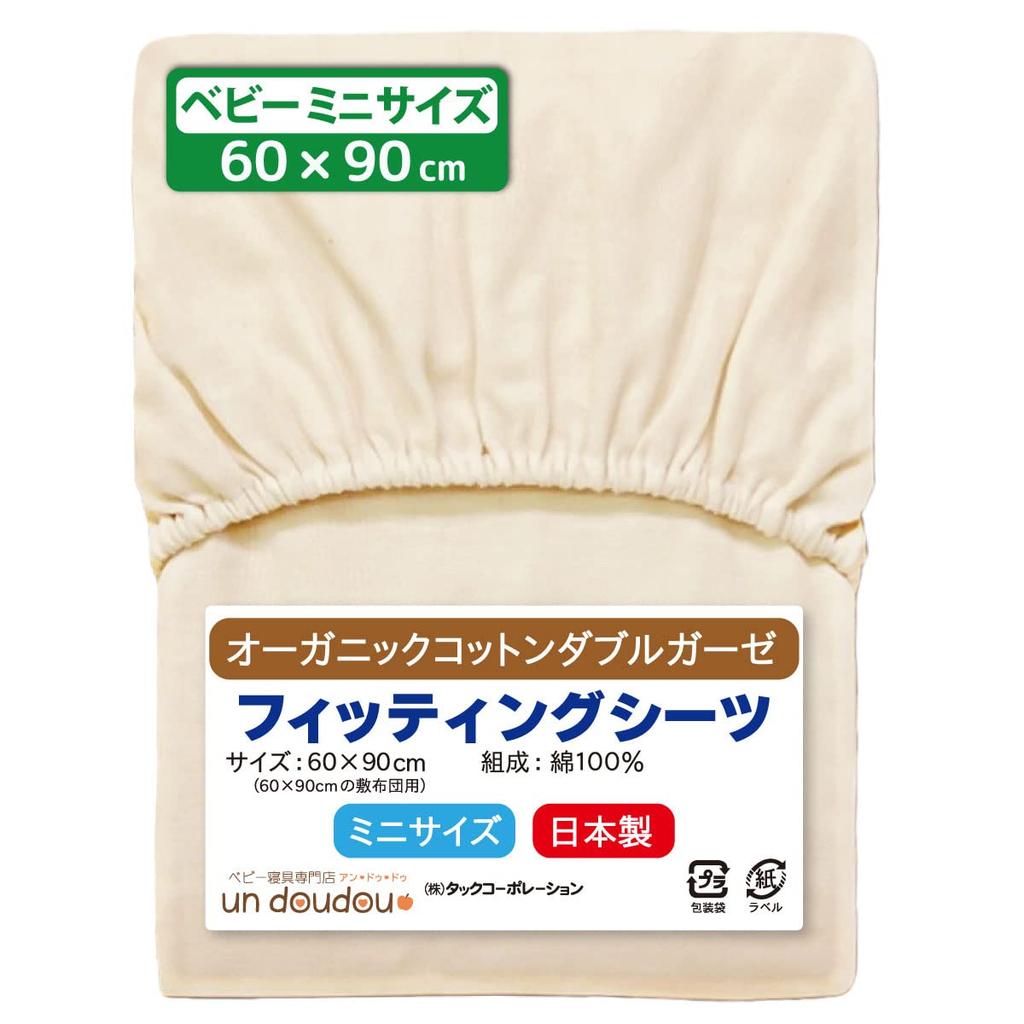 un doudou Made in Japan Baby Mini Fitted Sheet, 60x90cm, Organic Cotton Double Gauze, 100% Cotton, Beige, 1100M
