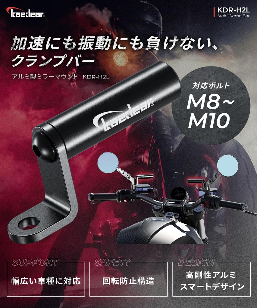 Kaedear KDR-H2L Bike Clamp Bar, Mirror Mount, Multi Bar, Smartphone Holder, Bar Diameter 0.9