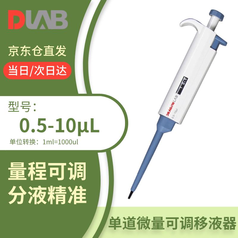 DLAB TopPette Single-Channel Adjustable Manual Pipette 5-Piece Set 0.5µL - 10mL