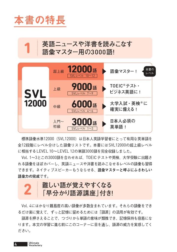 Revised Edition Ultimate English Vocabulary Vol. 4: 3,000 Super Advanced Words [New SVL Compatible] [Downloadable Audio] (Ultimate Series)