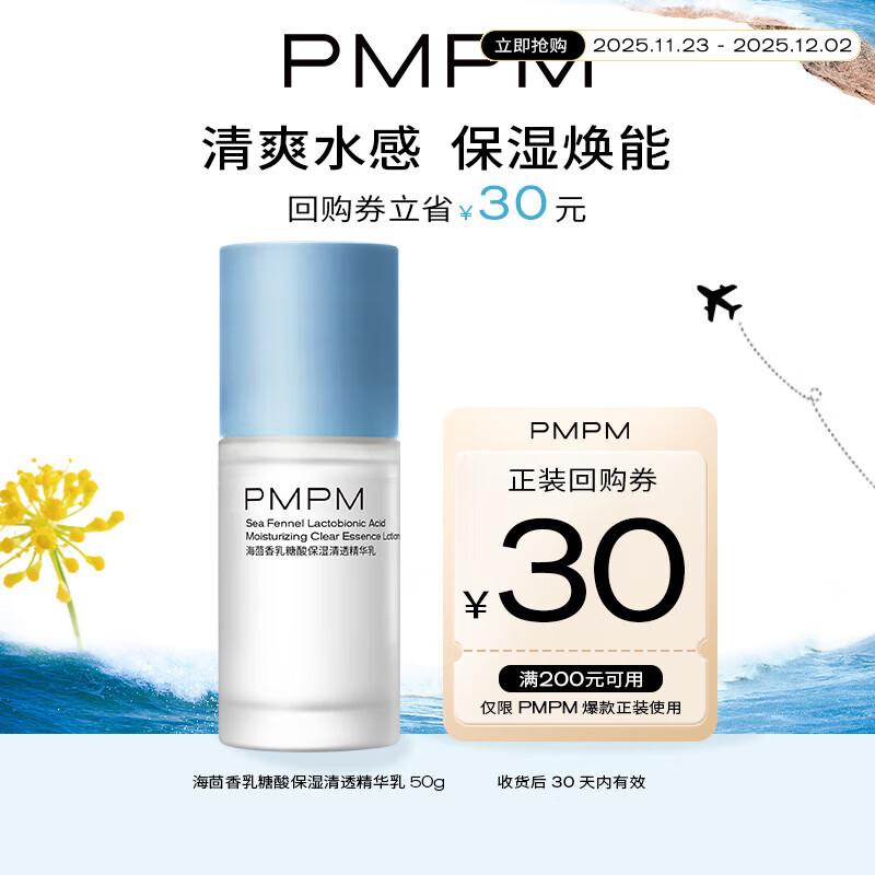 

PMPM Sea Fennel Lactobionic Acid Essence Lotion