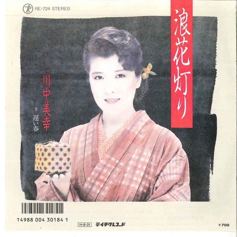 7inch Record MIYUKI KAWANAKA - Naniwaakari / Osoi Haru RE724 TEICHIKU 1986 Japan Japanese Enka/Traditional Used