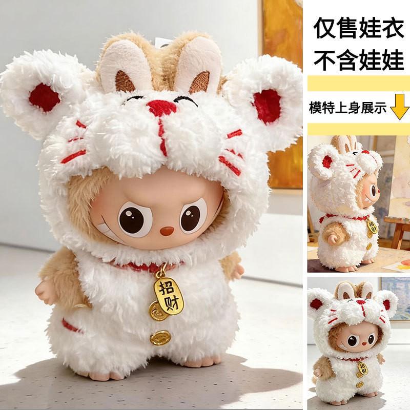 10cm Mini Lucky Cat Outfit Set 4.0 Vinyl Doll Clothes Only Compatible With Plush Or Figure