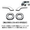 KMONDER Front Fog Garnish for Suzuki New Spacia Custom Fog Lamp Fog Eye Line Exterior Custom Hybrid Spacia Custom Compatible with mk54s (4-Piece Set)
