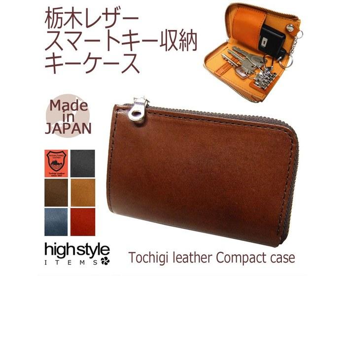 [Tachiya] highstyle Large Smart Key Case, Tochigi Leather, Genuine Leather, Domestic (Black)