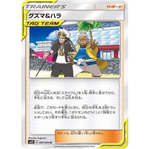 Pokemon Card Game PK-SM12-087 Guzma & Hala U