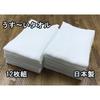Senshu Towel Face 12-piece Set 120 Momme Thin Made Japan White 2981cm Kimono Dressing Correction Use Commercial Bulk Purchase 100 Cotton Lightweight