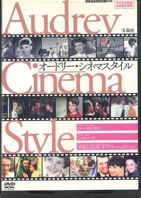 DVD  - Audrey Cinema Style TCP0012 TAKARAJIMASHA Japan Movies & DVD Used