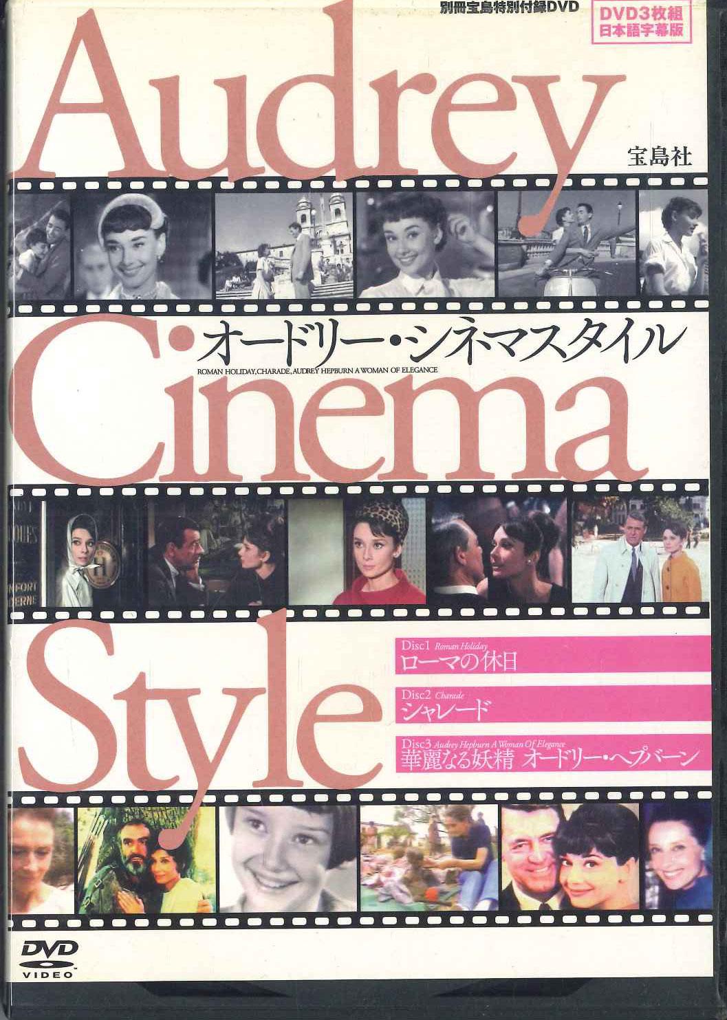 

DVD - Одри Кино Стиль TCP0012 TAKARAJIMASHA Япония Фильмы и DVD Б/У