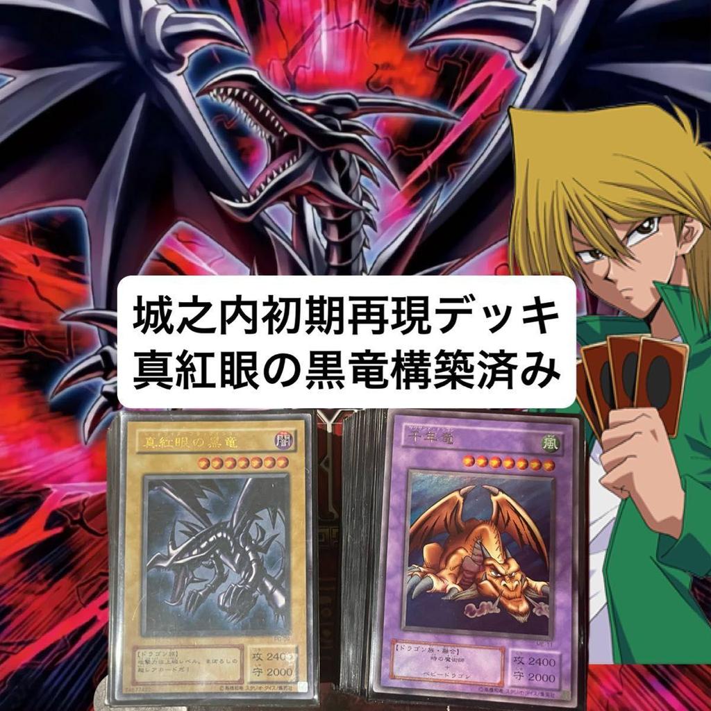 Used Yu-Gi-Oh! Katsuya Jonouchi Early Reproduction Deck Red-Eyes Black Dragon Pre-built